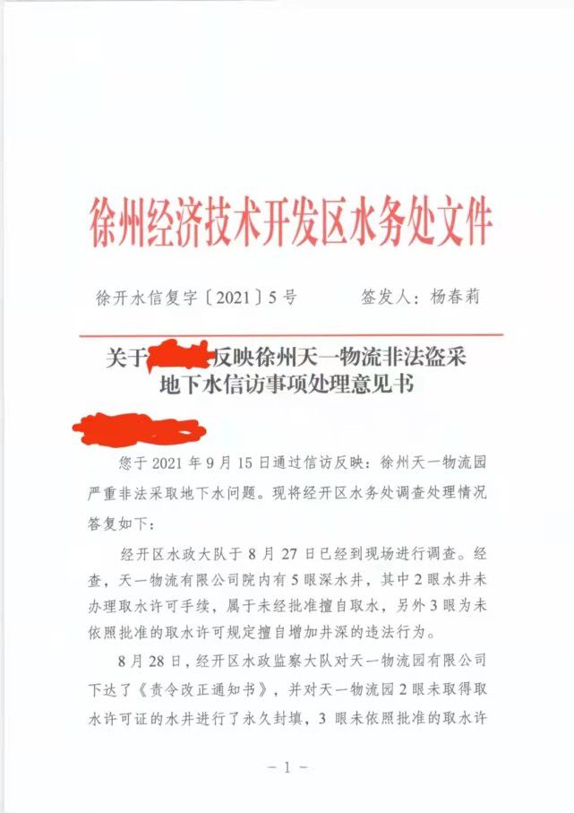 徐州天一水产市场被爆涉嫌违法占地违规操作
